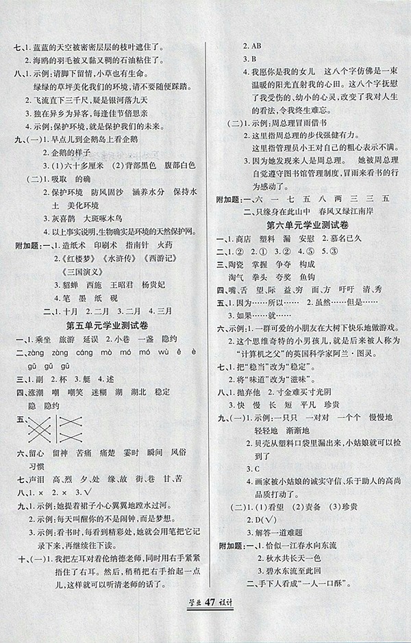 2018語文S版英才學業(yè)設計與反饋三年級下冊參考答案