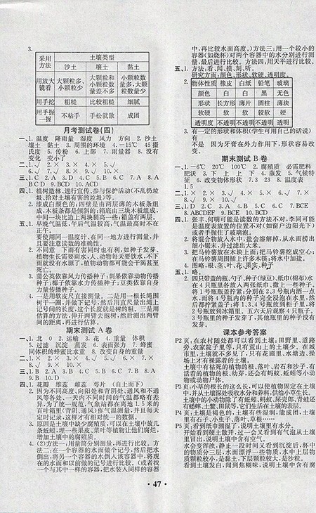 2018蘇教版百分金卷科學(xué)三年級(jí)下冊(cè)參考答案