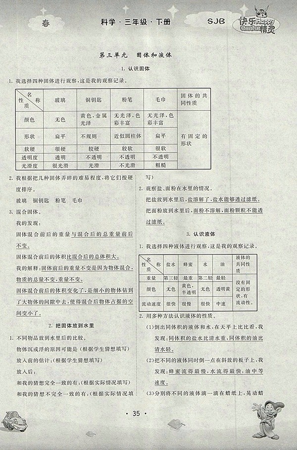 2018蘇教版名校作業(yè)本科學(xué)三年級下冊參考答案