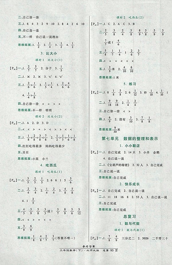 2018北師大版高效課時通10分鐘掌控課堂數(shù)學三年級下冊參考答案