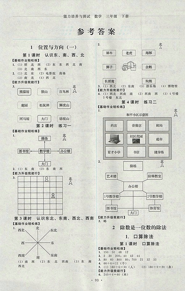 2018人教版能力培養(yǎng)與測試數(shù)學三年級下冊參考答案