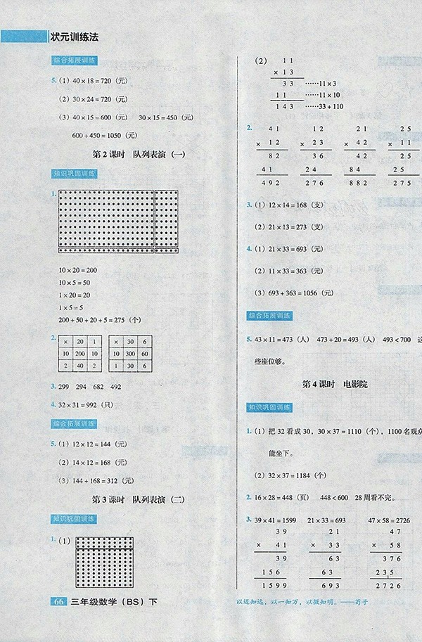 2018北師大版狀元訓(xùn)練法課時同步練測數(shù)學(xué)三年級下冊參考答案