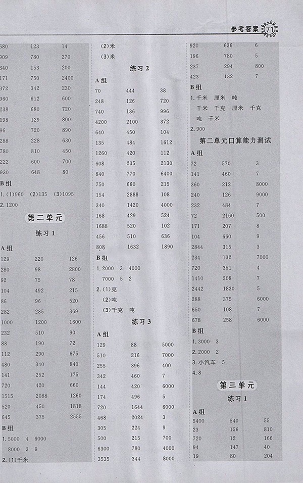 2018蘇教版星級口算天天練數(shù)學三年級下冊參考答案