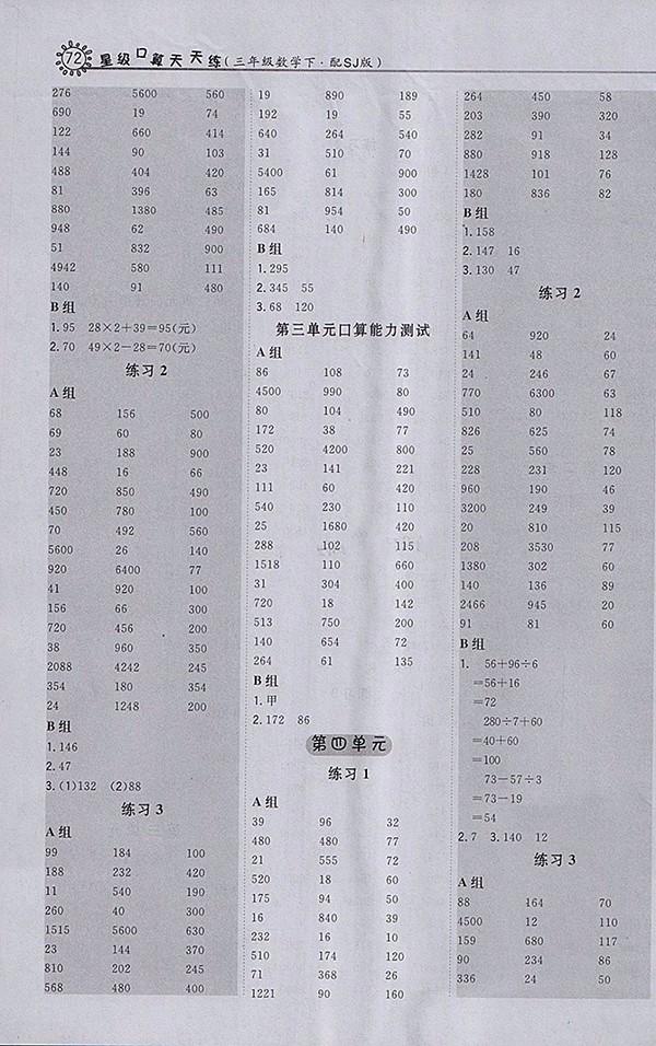 2018蘇教版星級口算天天練數(shù)學三年級下冊參考答案