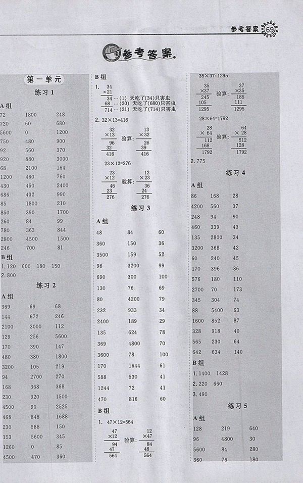 2018蘇教版星級口算天天練數(shù)學三年級下冊參考答案