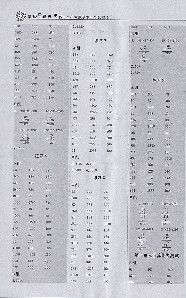 2018蘇教版星級口算天天練數(shù)學三年級下冊參考答案