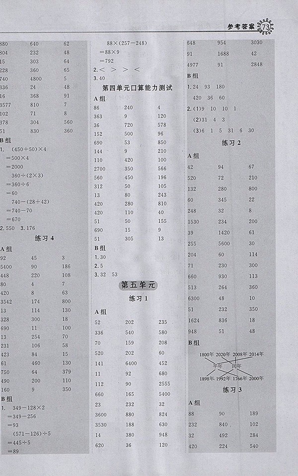 2018蘇教版星級口算天天練數(shù)學三年級下冊參考答案