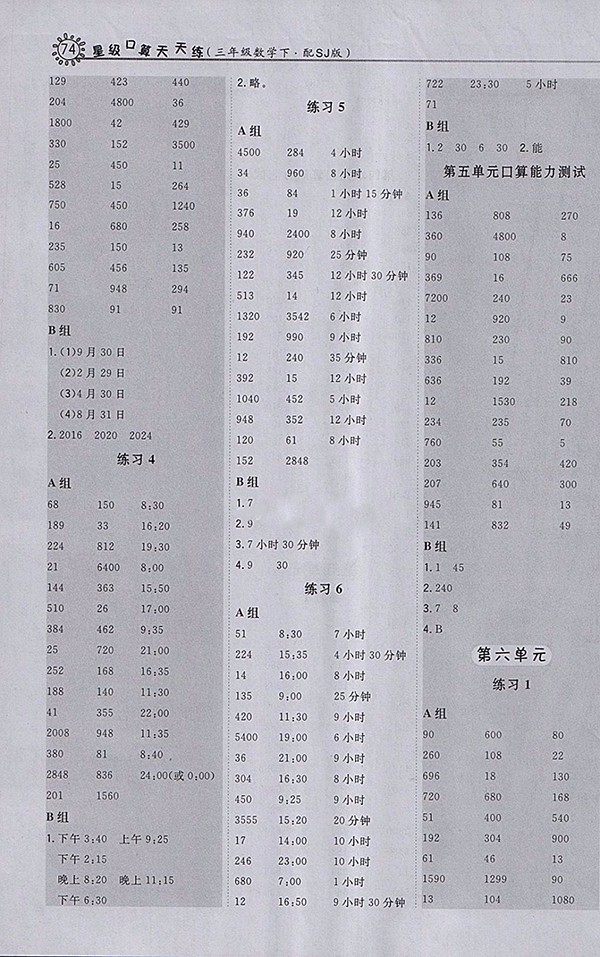 2018蘇教版星級口算天天練數(shù)學三年級下冊參考答案