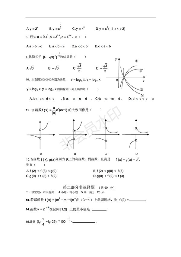 廣東省湛江一中2017-2018學(xué)年高一上學(xué)期期中考試數(shù)學(xué)試題及答案