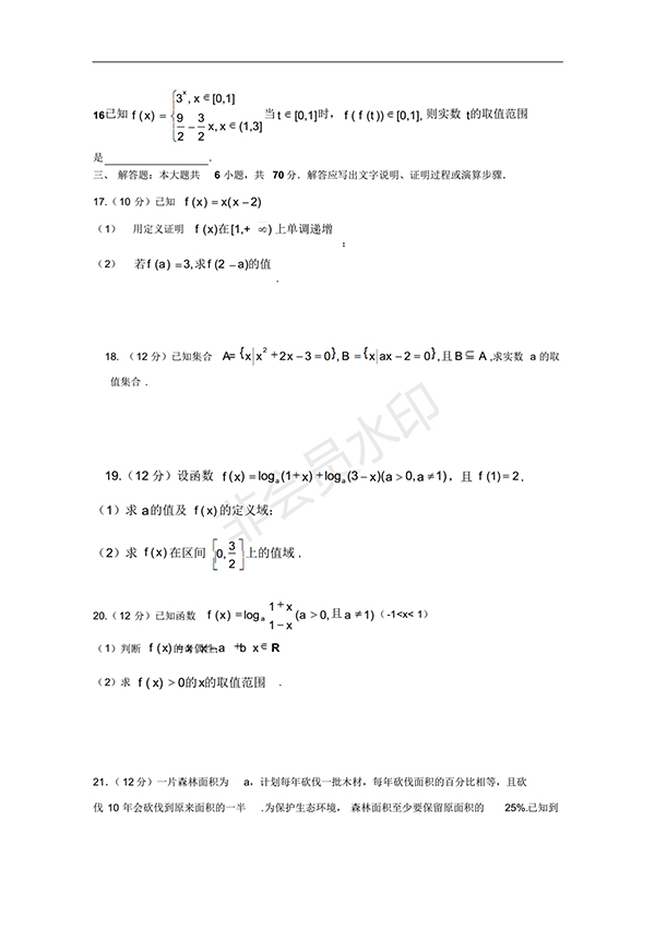 廣東省湛江一中2017-2018學(xué)年高一上學(xué)期期中考試數(shù)學(xué)試題及答案