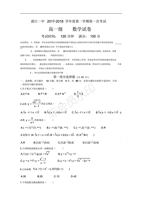 廣東省湛江一中2017-2018學(xué)年高一上學(xué)期期中考試數(shù)學(xué)試題及答案