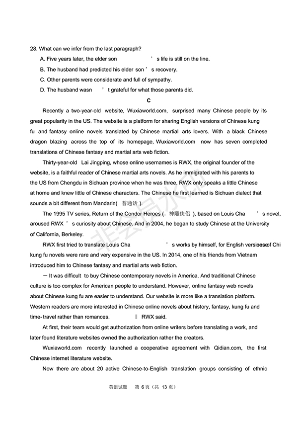 青島市城陽區(qū)2017-2018學年度第二學期期末學分認定高二英語試題及答案