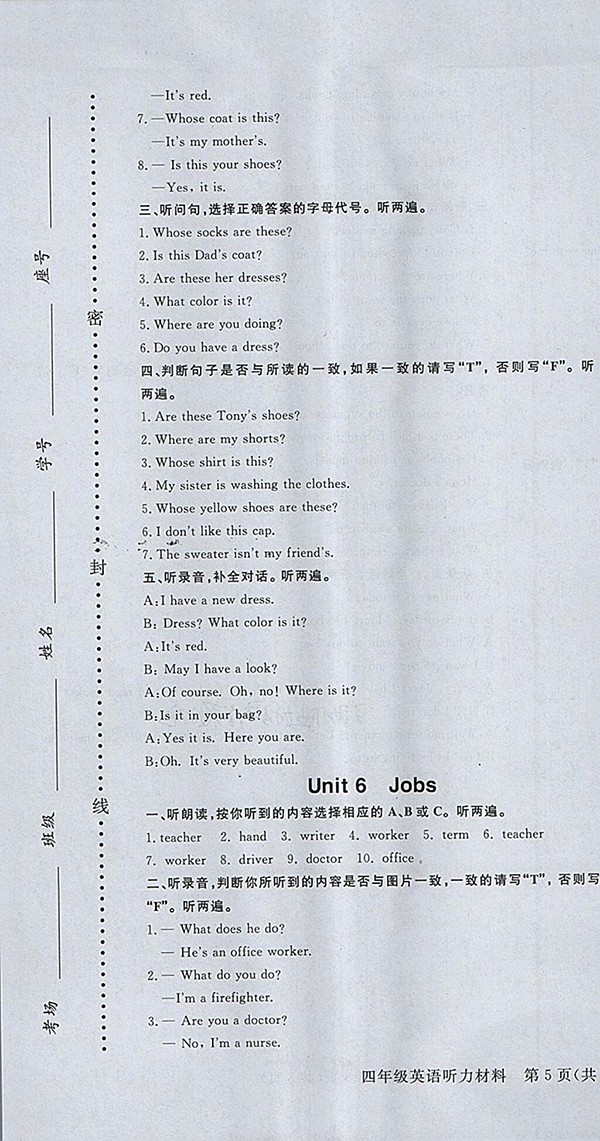 2018年香山狀元坊全程突破導(dǎo)練測(cè)英語(yǔ)四年級(jí)下冊(cè)參考答案