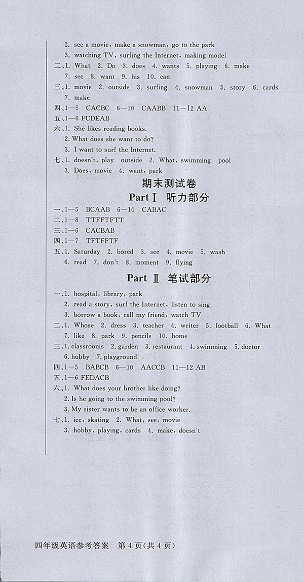 2018年香山狀元坊全程突破導(dǎo)練測(cè)英語(yǔ)四年級(jí)下冊(cè)參考答案