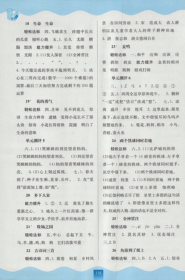 2018人教版自主學(xué)習(xí)能力測評語文四年級下冊參考答案