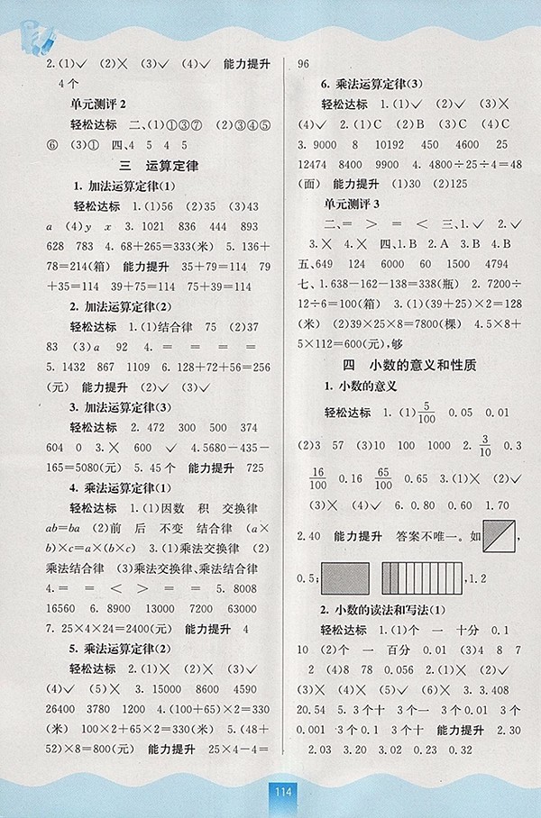 2018人教版自主學習能力測評數(shù)學四年級下冊參考答案