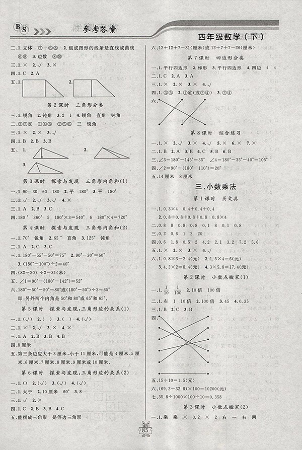 2018北師大版狀元陪練課時優(yōu)化設(shè)計數(shù)學四年級下冊參考答案