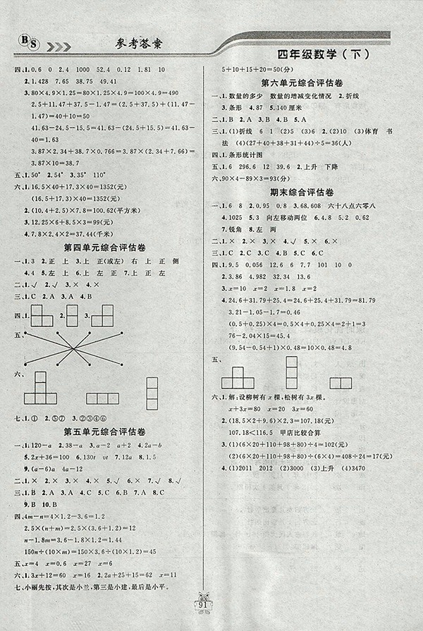 2018北師大版狀元陪練課時優(yōu)化設(shè)計數(shù)學四年級下冊參考答案