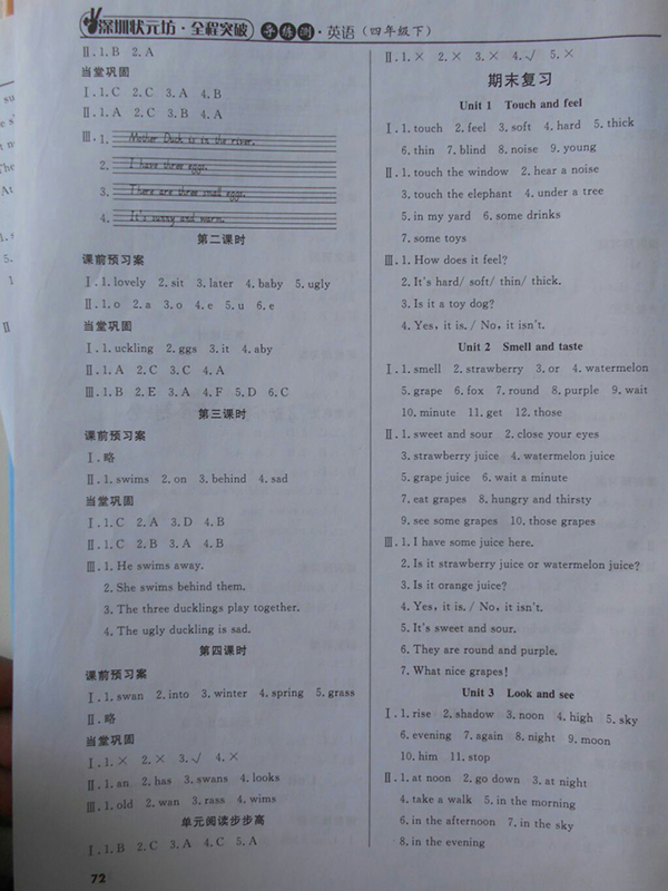 2018狀元坊全程突破導(dǎo)練測(cè)英語(yǔ)四年級(jí)下冊(cè)參考答案