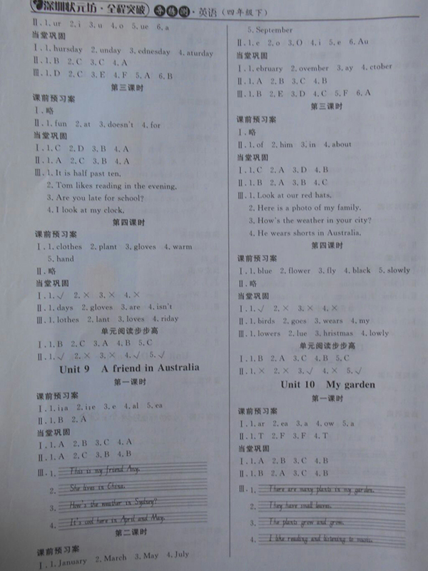 2018狀元坊全程突破導(dǎo)練測(cè)英語(yǔ)四年級(jí)下冊(cè)參考答案