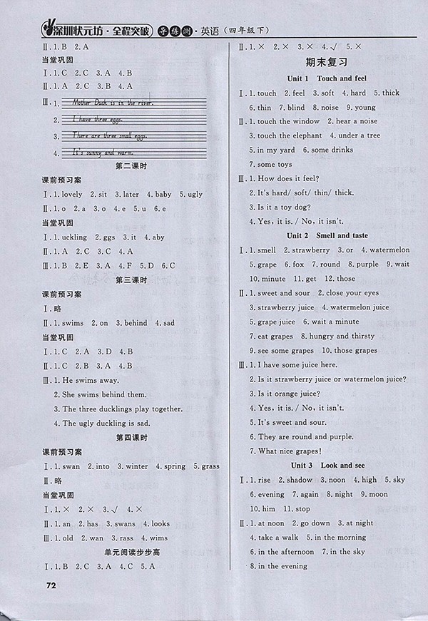 2018狀元坊全程突破導(dǎo)練測(cè)英語(yǔ)四年級(jí)下冊(cè)參考答案