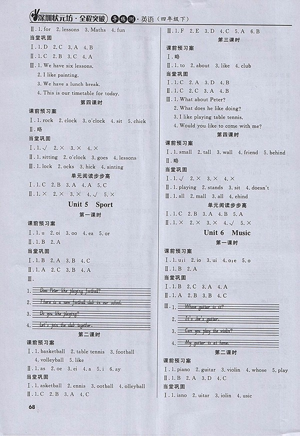 2018狀元坊全程突破導(dǎo)練測(cè)英語(yǔ)四年級(jí)下冊(cè)參考答案