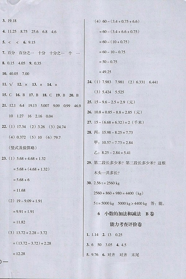 2018狀元坊全程突破AB測試卷數(shù)學(xué)四年級下冊參考答案