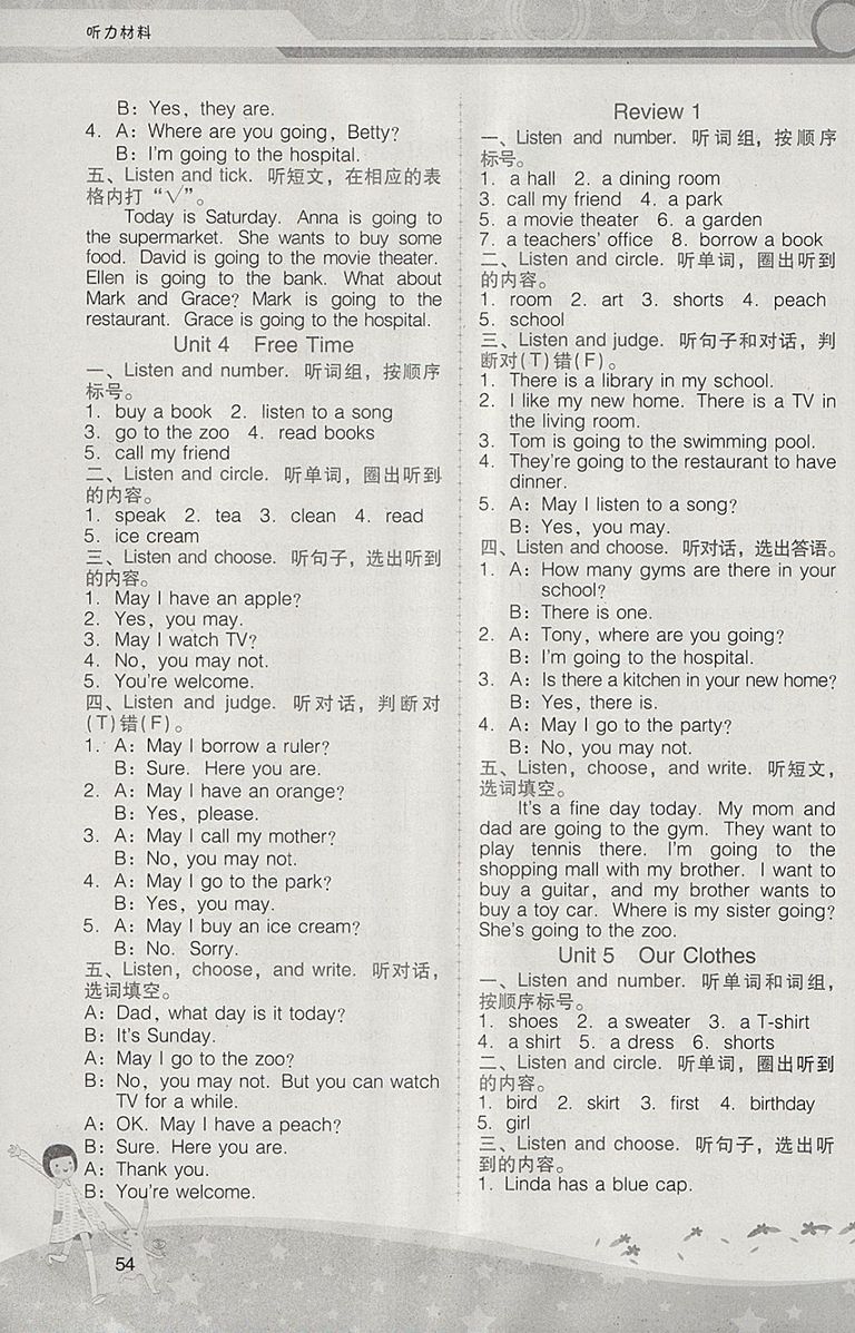 2018粵人民版中山專版新課程學(xué)習(xí)輔導(dǎo)英語(yǔ)四年級(jí)下冊(cè)參考答案