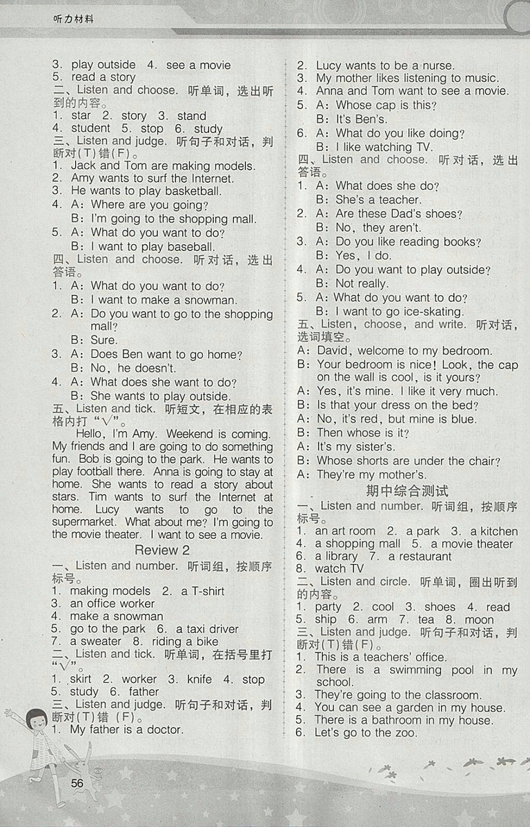 2018粵人民版中山專版新課程學(xué)習(xí)輔導(dǎo)英語(yǔ)四年級(jí)下冊(cè)參考答案