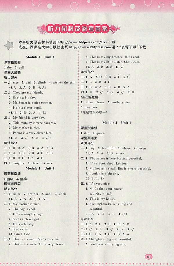 2018外研版新課程學習與測評同步學習英語四年級下冊參考答案