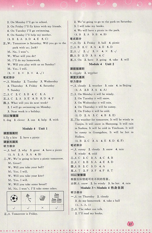 2018外研版新課程學習與測評同步學習英語四年級下冊參考答案