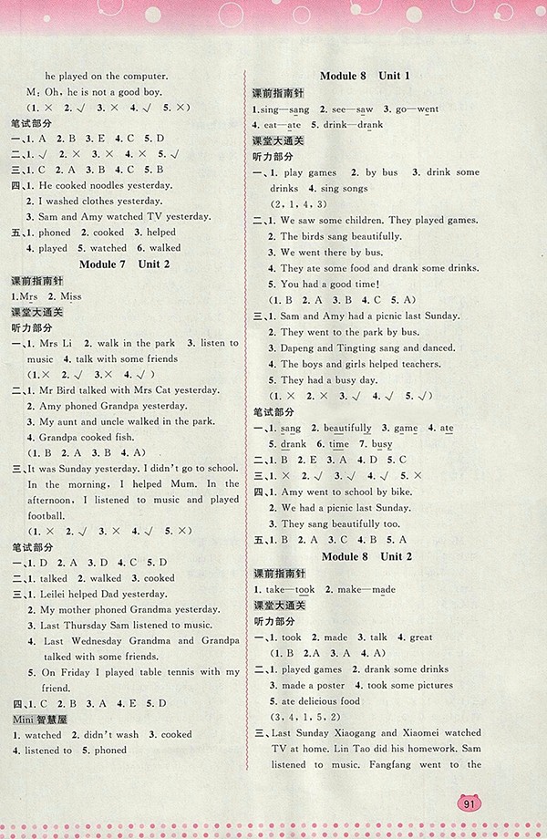 2018外研版新課程學習與測評同步學習英語四年級下冊參考答案