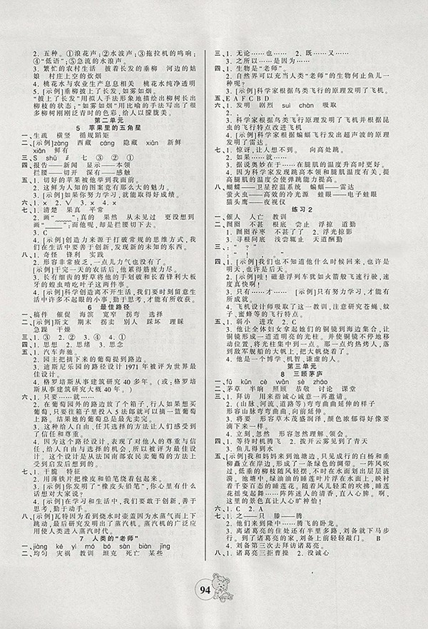 2018蘇教版創(chuàng)維新課堂語文四年級下冊參考答案