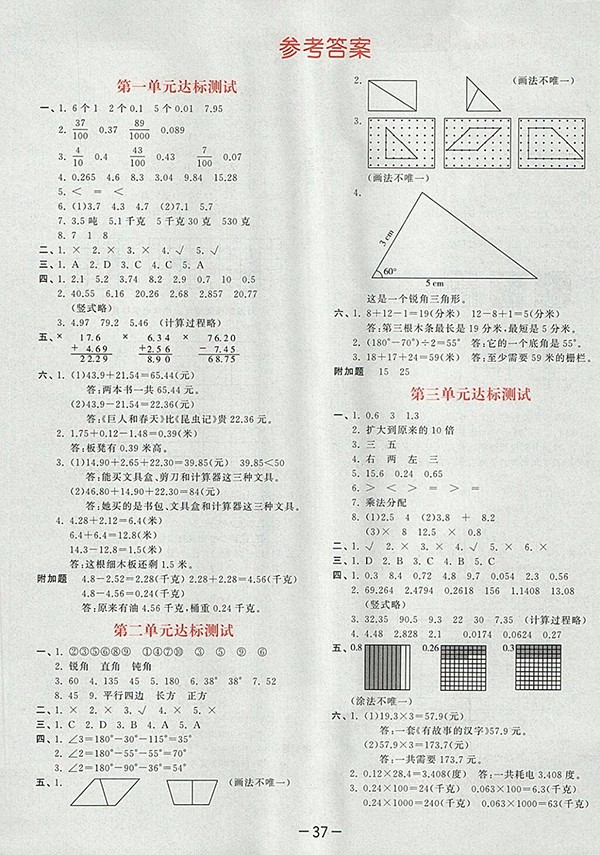 2018北師大版53天天練小學(xué)數(shù)學(xué)四年級(jí)下冊(cè)參考答案