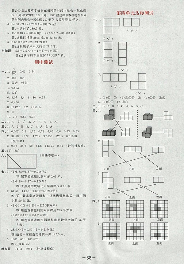 2018北師大版53天天練小學(xué)數(shù)學(xué)四年級(jí)下冊(cè)參考答案