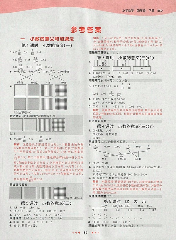 2018北師大版53天天練小學(xué)數(shù)學(xué)四年級(jí)下冊(cè)參考答案