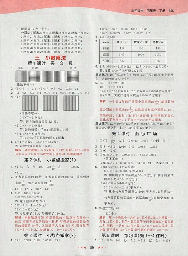 2018北師大版53天天練小學(xué)數(shù)學(xué)四年級(jí)下冊(cè)參考答案