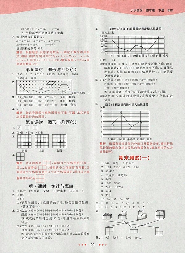 2018北師大版53天天練小學(xué)數(shù)學(xué)四年級(jí)下冊(cè)參考答案