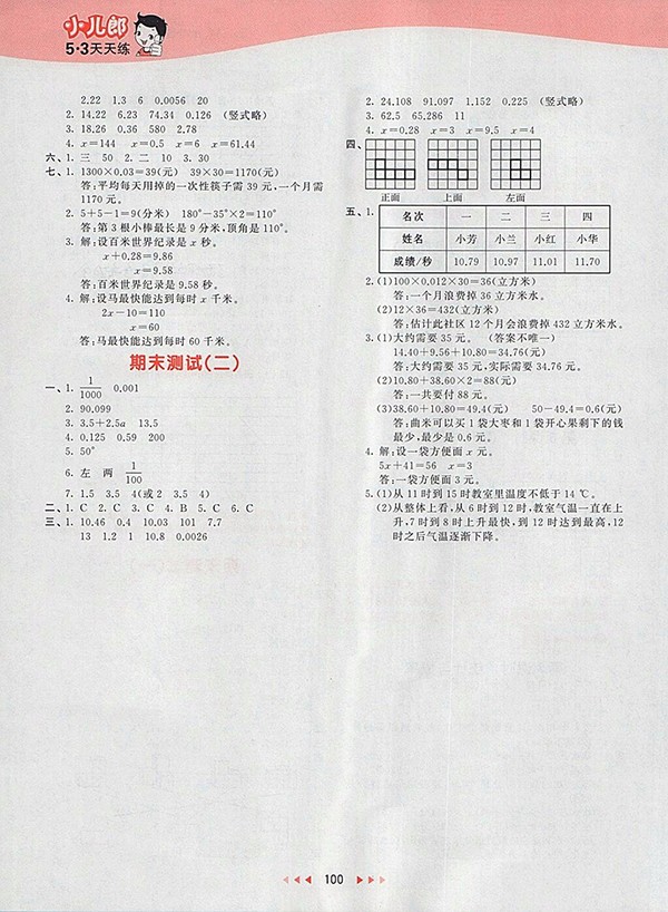 2018北師大版53天天練小學(xué)數(shù)學(xué)四年級(jí)下冊(cè)參考答案