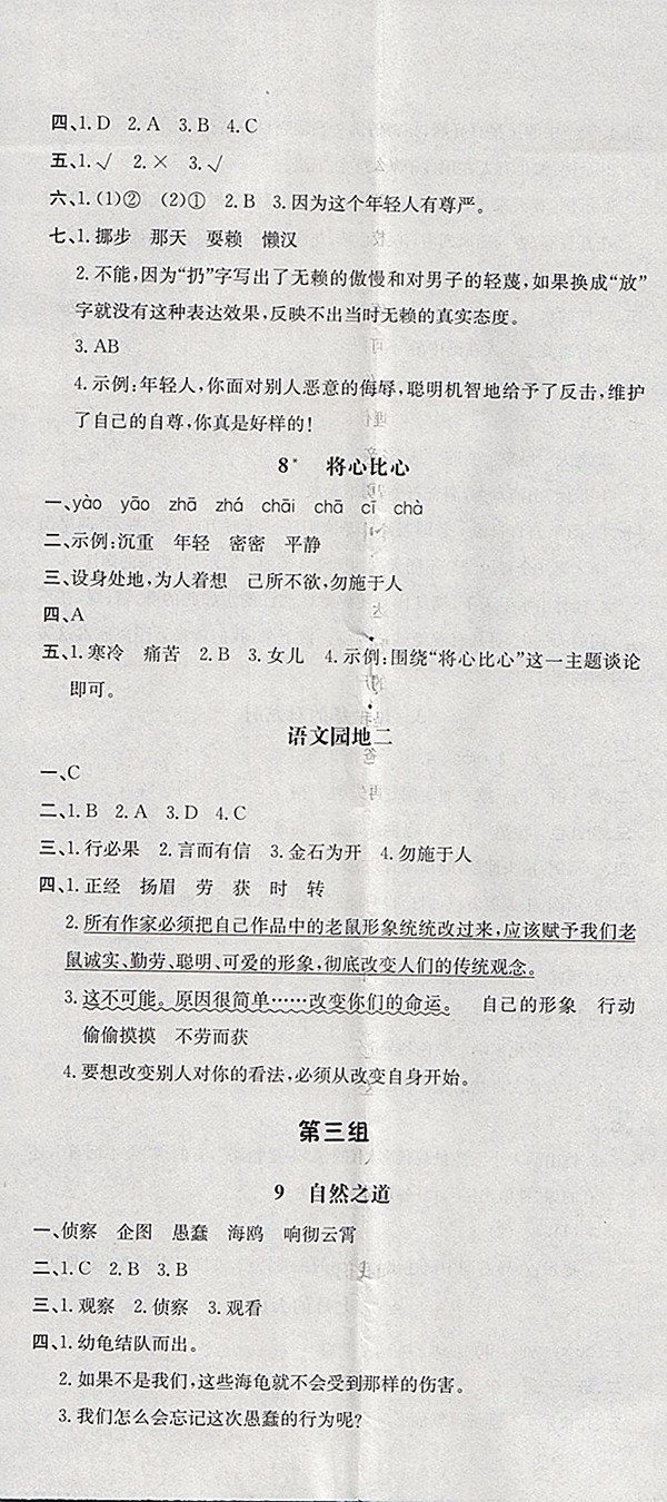 2018人教版非常1加1一課一練語(yǔ)文四年級(jí)下冊(cè)參考答案