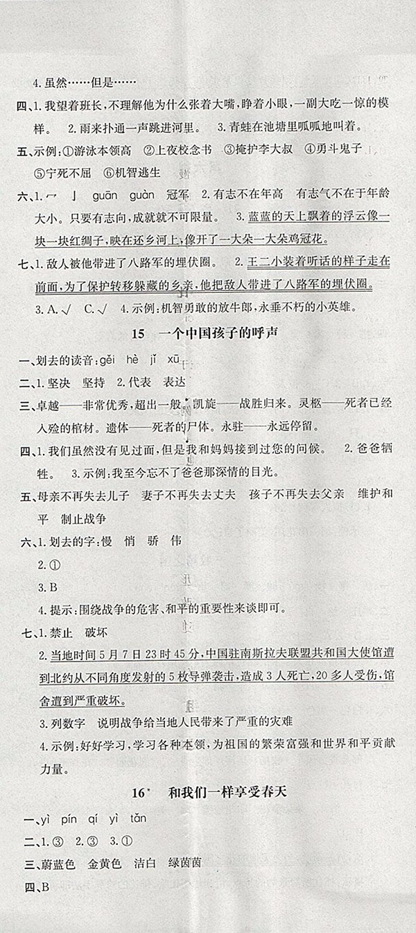 2018人教版非常1加1一課一練語(yǔ)文四年級(jí)下冊(cè)參考答案