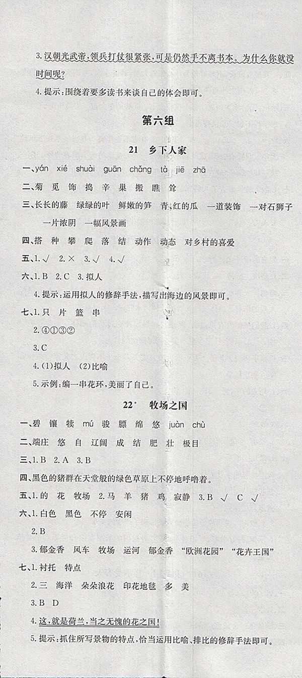 2018人教版非常1加1一課一練語(yǔ)文四年級(jí)下冊(cè)參考答案