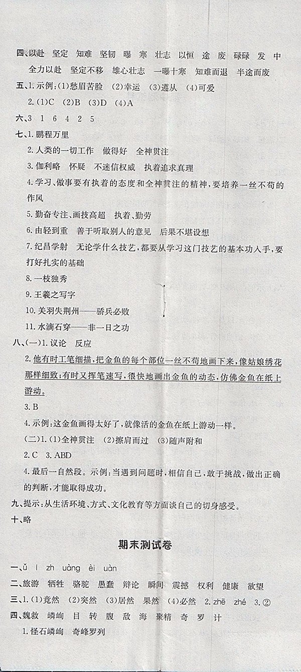 2018人教版非常1加1一課一練語(yǔ)文四年級(jí)下冊(cè)參考答案