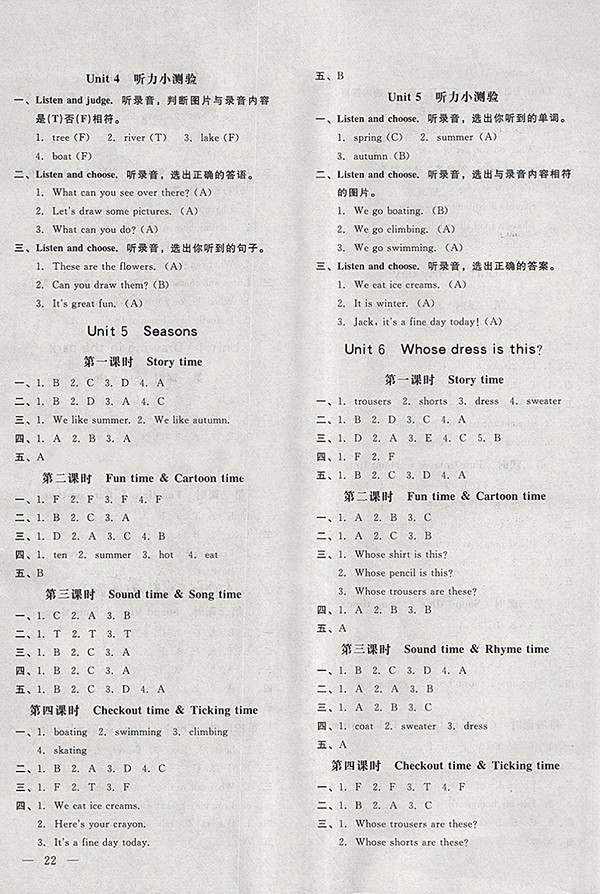 2018譯林牛津版非常1加1一課一練英語四年級下冊參考答案