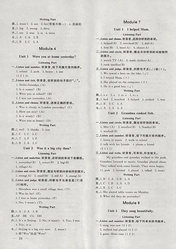 2018外研版非常1加1一課一練英語(yǔ)四年級(jí)下冊(cè)參考答案