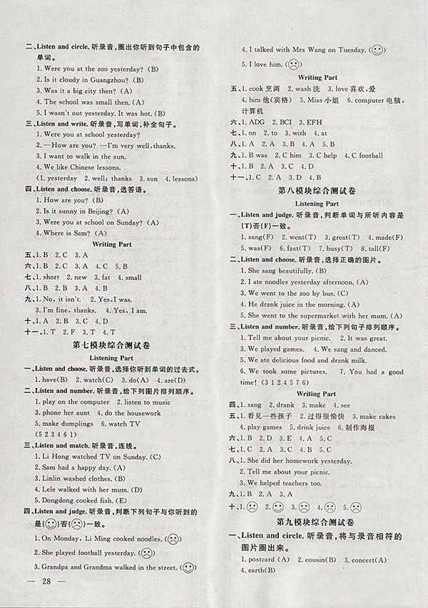 2018外研版非常1加1一課一練英語(yǔ)四年級(jí)下冊(cè)參考答案