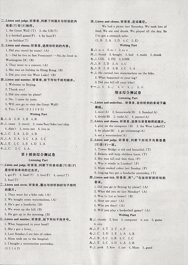 2018外研版非常1加1一課一練英語(yǔ)四年級(jí)下冊(cè)參考答案