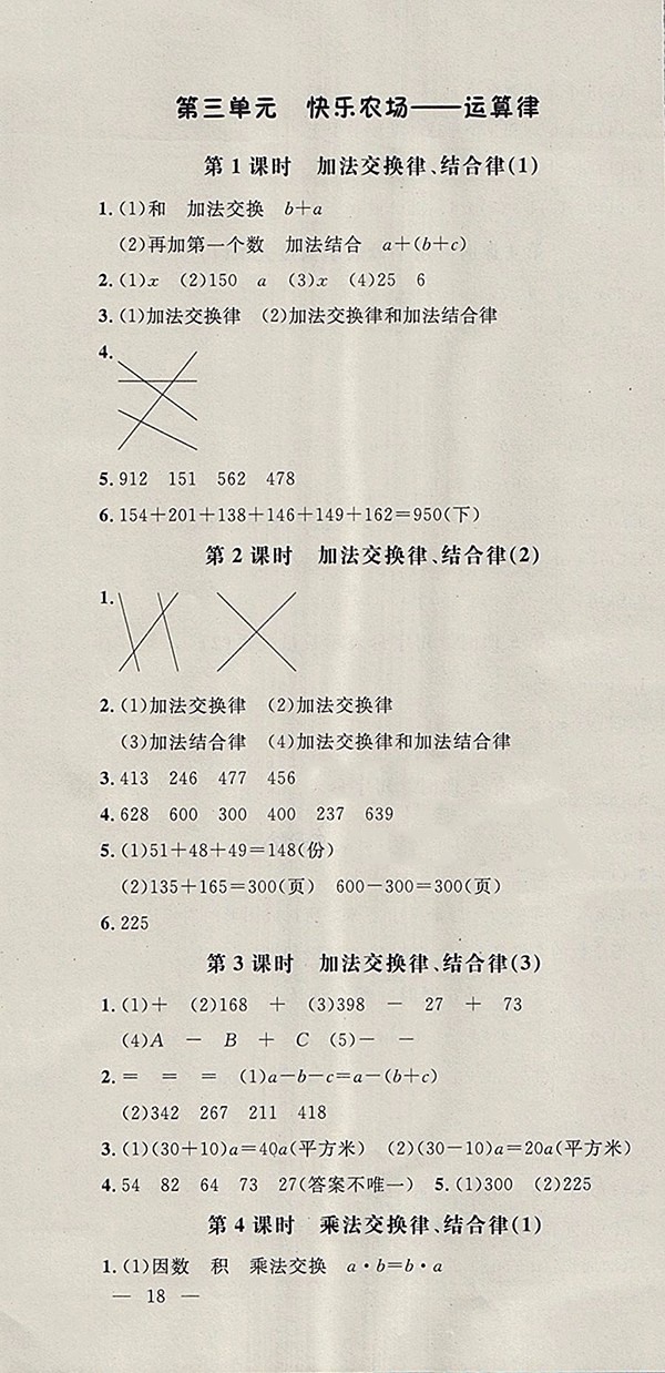 2018青島版非常1加1一課一練數(shù)學(xué)四年級下冊參考答案