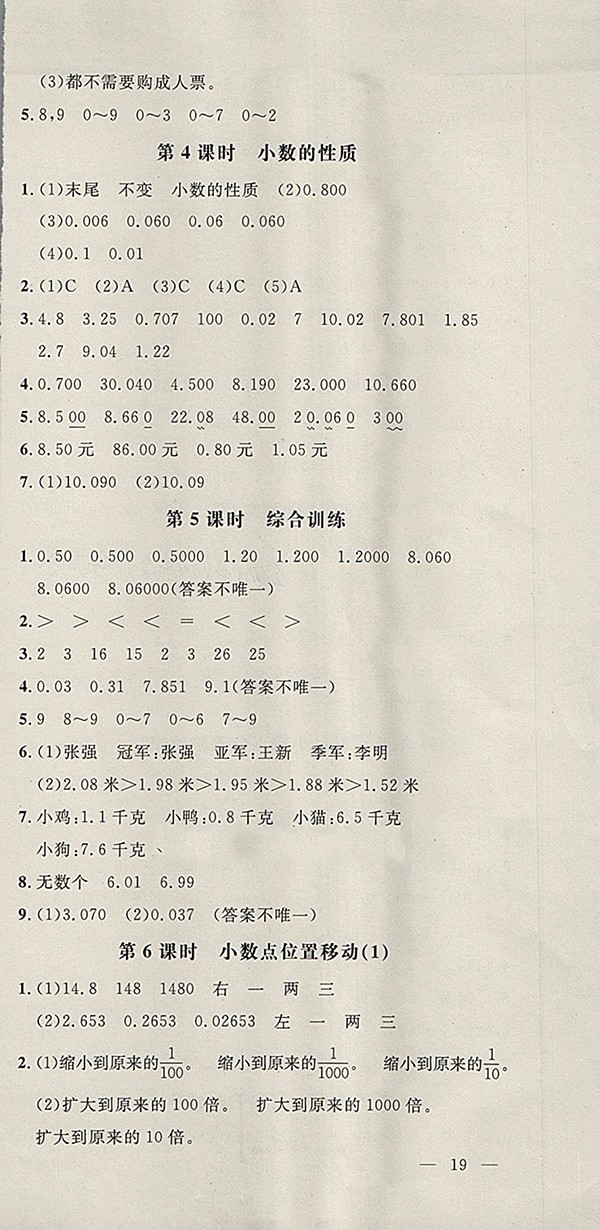 2018青島版非常1加1一課一練數(shù)學(xué)四年級下冊參考答案