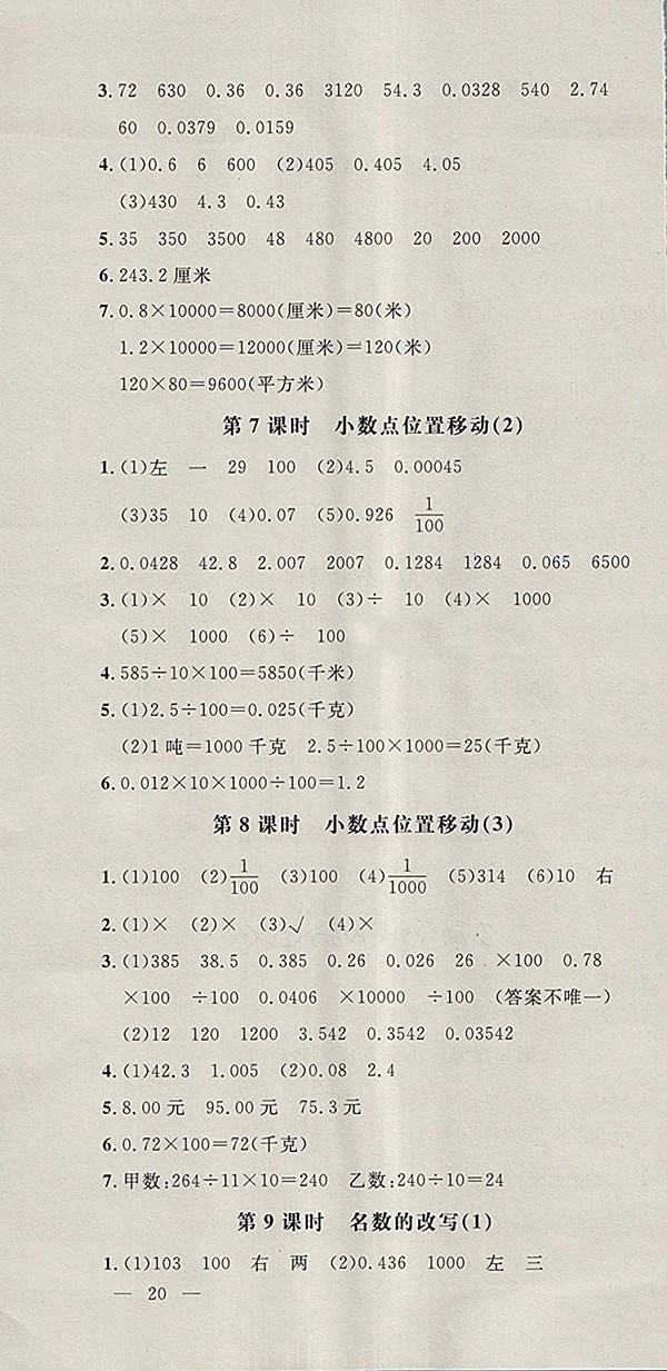 2018青島版非常1加1一課一練數(shù)學(xué)四年級下冊參考答案